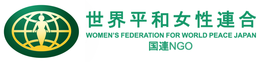 WFWP 世界平和女性連合