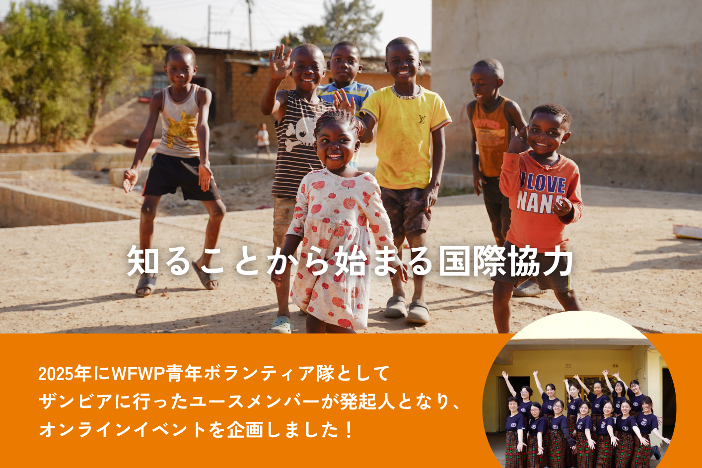 【ユース】10/17 ザンビア隊OGオンラインイベント開催のお知らせ